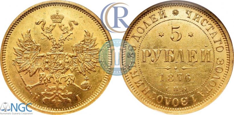 Picture 5 roubles 1876 year СПБ-НІ 