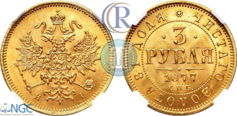 Picture 3 roubles 1877 year СПБ-НІ 