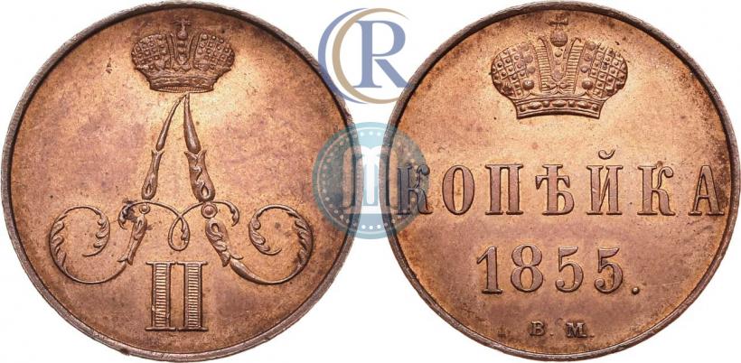 Фото 1 копейка 1855 года ВМ 