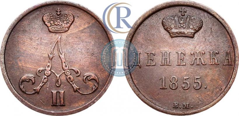 Picture Denezhka 1855 year ВМ 
