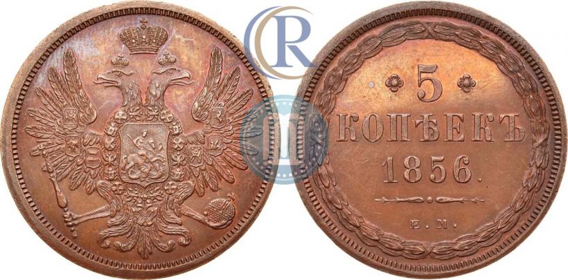 Фото 5 копеек 1856 года ЕМ 