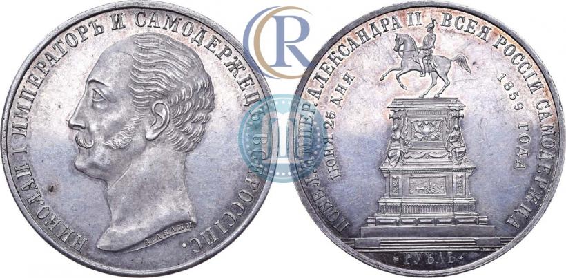 Picture 1 rouble 1859 year  "In memory of unveiling of monument to Emperor Nicholas I in St. Petersburg"