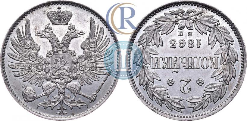 Picture 2 kopecks 1863 year ЕМ "Pattern"