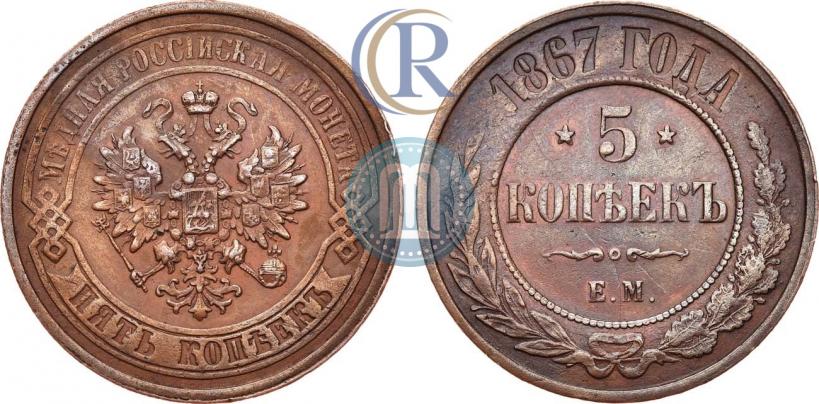 Picture 5 kopecks 1867 year ЕМ "Type 1868-1881"