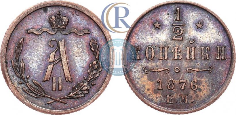 Picture 1/2 kopeck 1876 year ЕМ 