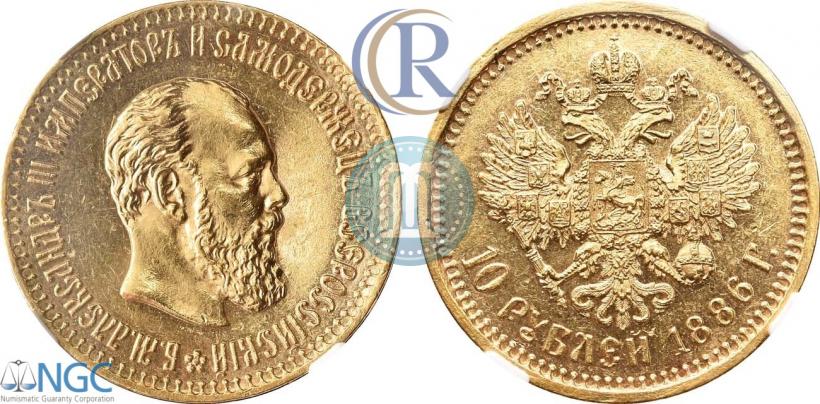 Фото 10 рублей 1886 года (АГ) 