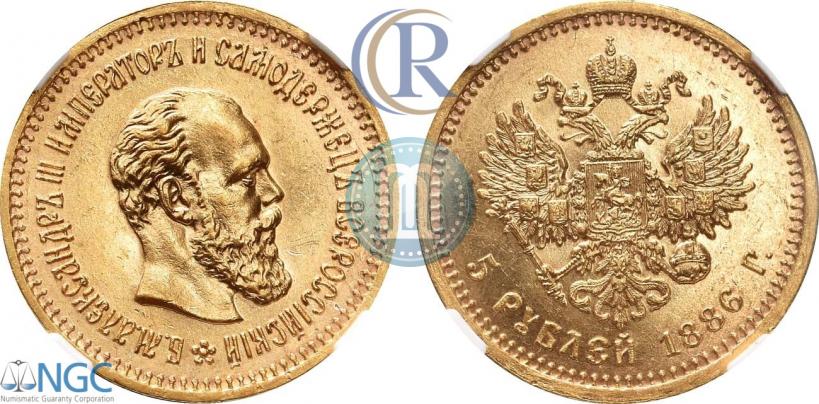 Фото 5 рублей 1886 года (АГ) 