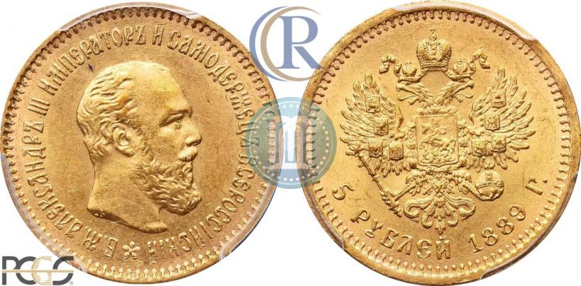 Picture 5 roubles 1889 year (АГ)-А.Г. 