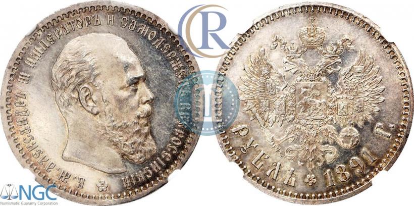 Picture 1 rouble 1891 year (АГ) 