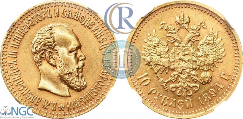 Picture 10 roubles 1894 year (АГ) 