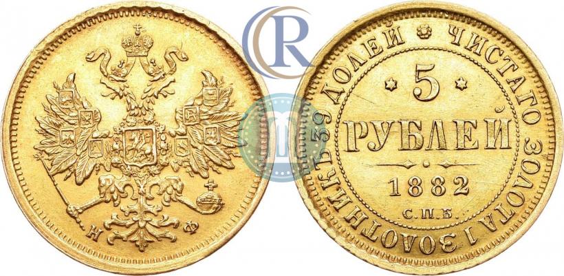 Picture 5 roubles 1882 year СПБ-НФ 
