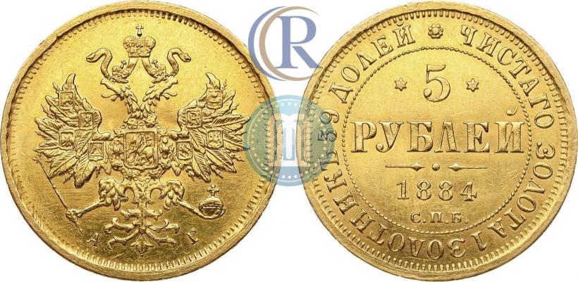 Picture 5 roubles 1884 year СПБ-АГ 