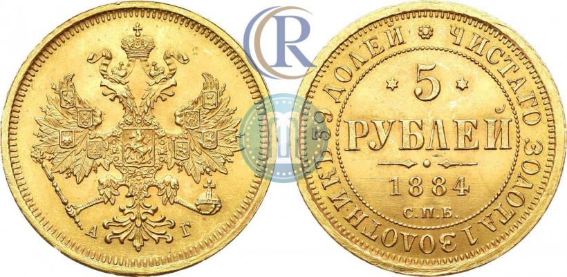 Фото 5 рублей 1884 года СПБ-АГ 