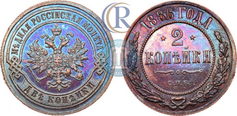 Фото 2 копейки 1886 года СПБ 