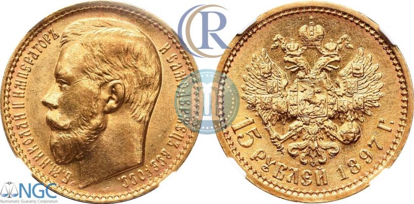 Picture 15 roubles 1897 year (АГ) 