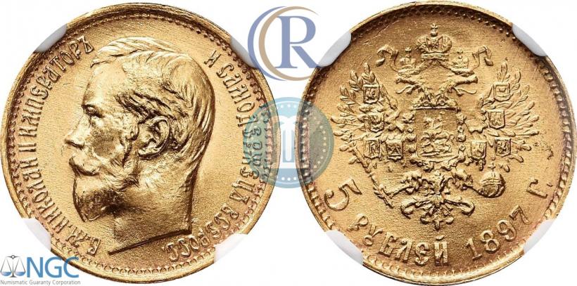 Фото 5 рублей 1897 года (АГ) 