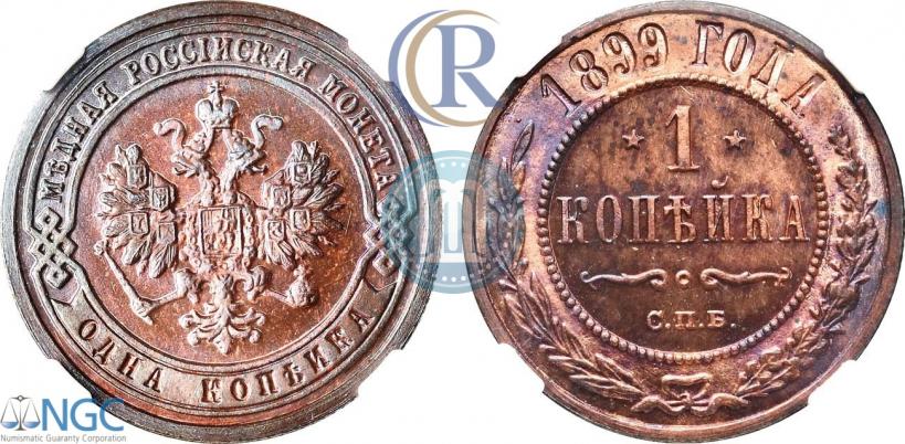 Picture 1 kopeck 1899 year СПБ 