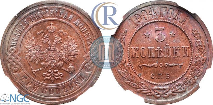 Фото 3 копейки 1904 года СПБ 