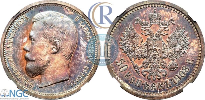 Picture 50 kopecks 1908 year (ЭБ) 