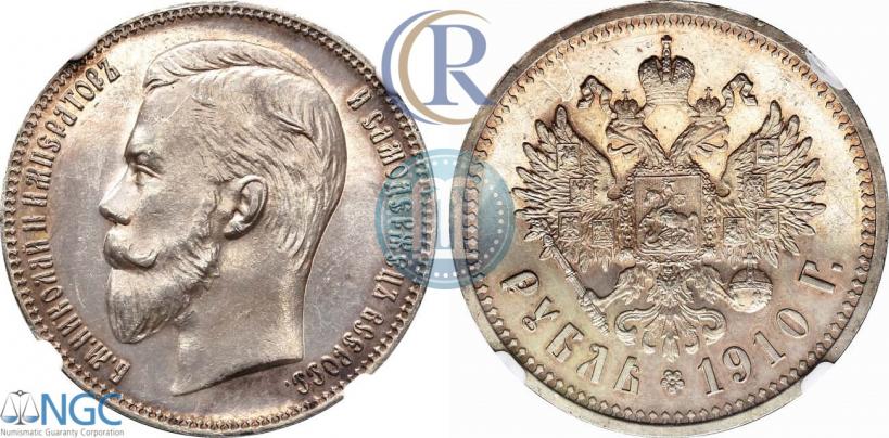 Picture 1 rouble 1910 year (ЭБ) 