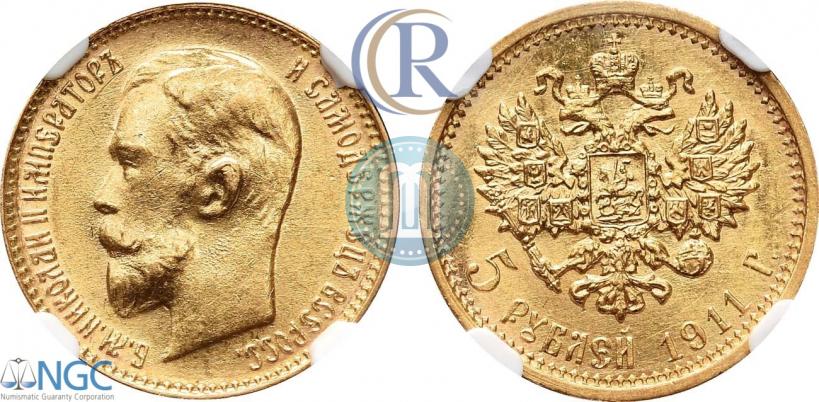 Фото 5 рублей 1911 года (ЭБ) 