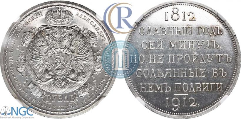 Picture 1 rouble 1912 year (ЭБ) "In commemoration of centenary of Patriotic War of 1812"