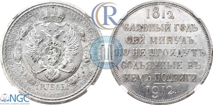 Picture 1 rouble 1912 year (ЭБ) "In commemoration of centenary of Patriotic War of 1812"