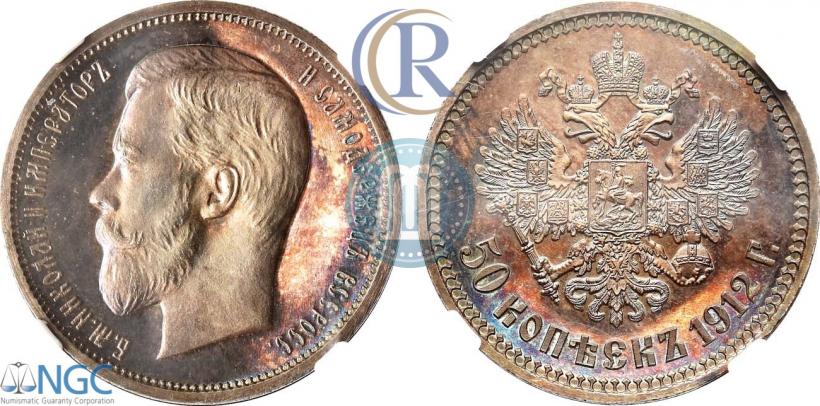 Picture 50 kopecks 1912 year (ЭБ) 