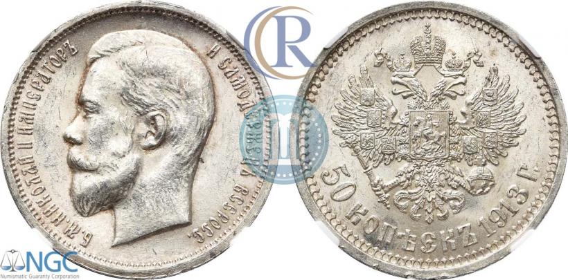 Фото 50 копеек 1913 года (ЭБ) 