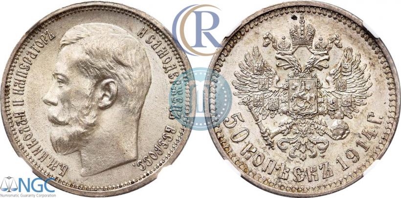 Picture 50 kopecks 1914 year (ВС) 