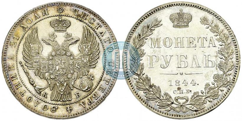 Picture 1 rouble 1844 year СПБ-КБ 