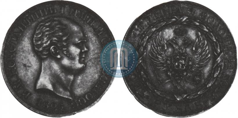 Фото 1 рубль 1825 года СПБ "С портретом Константина I. Пробный"