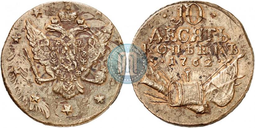 Picture 10 kopecks 1762 year  