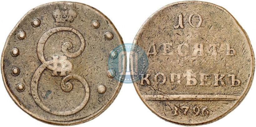 Фото 10 копеек 1796 года  