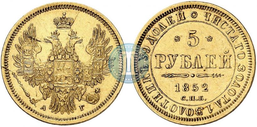 Фото 5 рублей 1852 года СПБ-АГ 