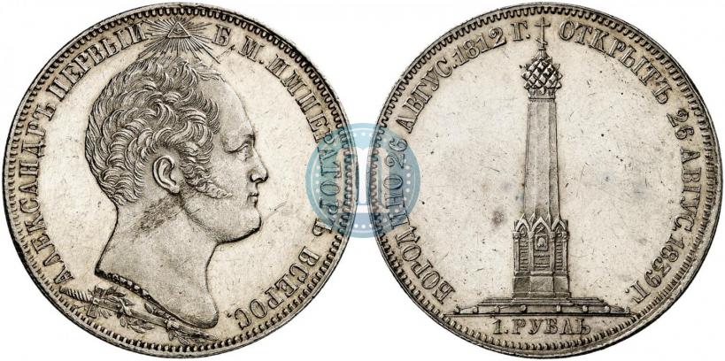 Фото 1 рубль 1839 года Н. CUBE F. "В память открытия памятника-часовни на Бородинском поле"