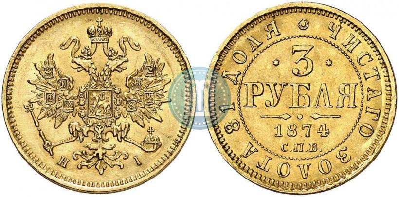 Фото 3 рубля 1874 года СПБ-HI 