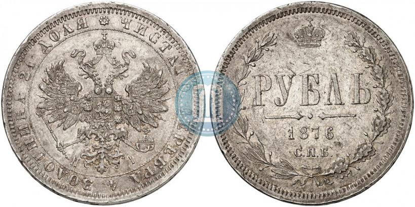 Фото 1 рубль 1876 года СПБ-НІ 