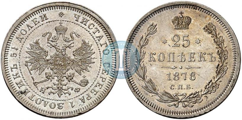 Фото 25 копеек 1878 года СПБ-НФ 