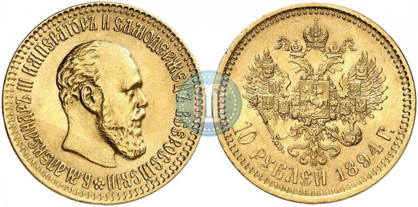 Фото 10 рублей 1894 года (АГ) 