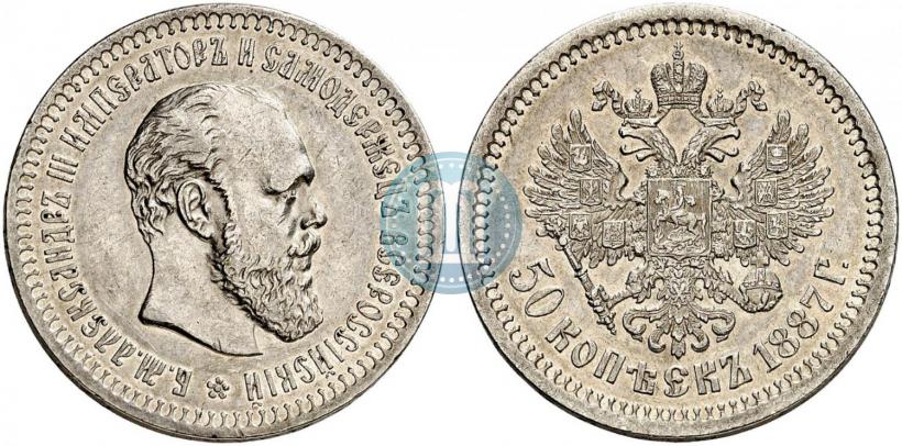 Фото 50 копеек 1887 года (АГ) 
