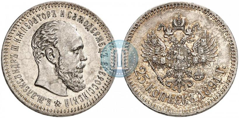 Фото 25 копеек 1891 года (АГ) 
