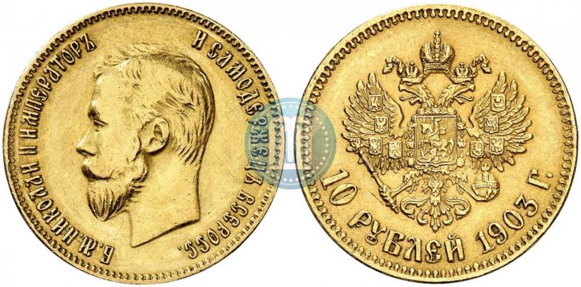 Фото 10 рублей 1903 года (АР) 