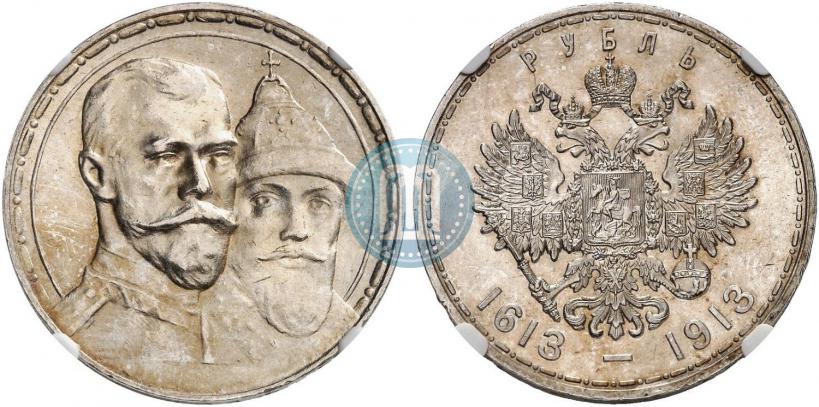 Фото 1 рубль 1913 года (ВС) "В память 300-летия дома Романовых"