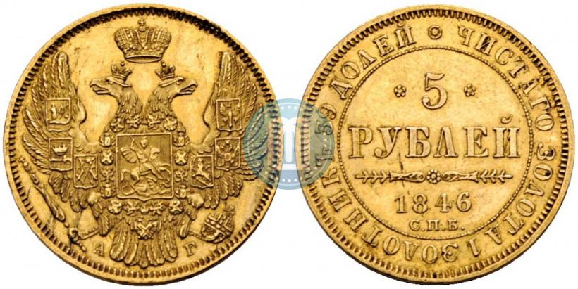 Picture 5 roubles 1846 year СПБ-АГ 