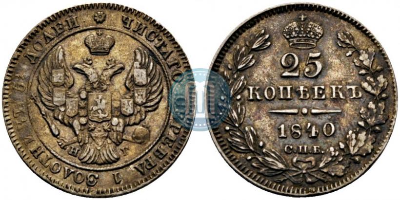 Picture 25 kopecks 1840 year СПБ-НГ 