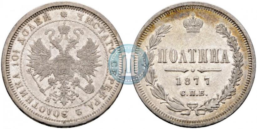 Picture Poltina 1877 year СПБ-HI 