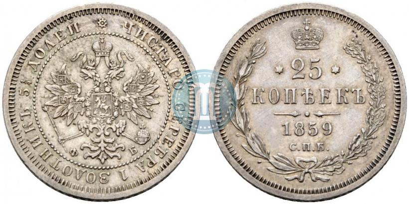 Picture 25 kopecks 1859 year СПБ-ФБ 