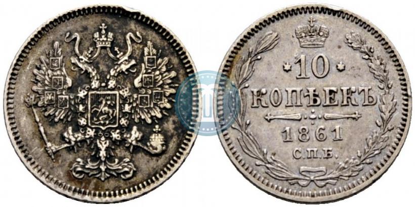 Picture 10 kopecks 1861 year СПБ 