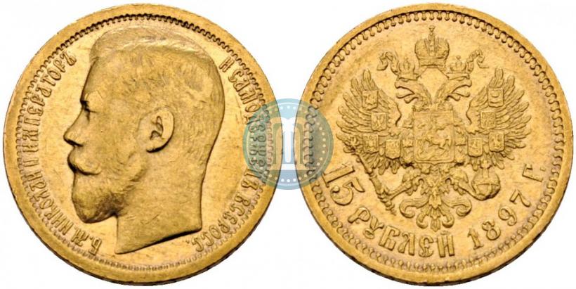 Picture 15 roubles 1897 year (АГ) 